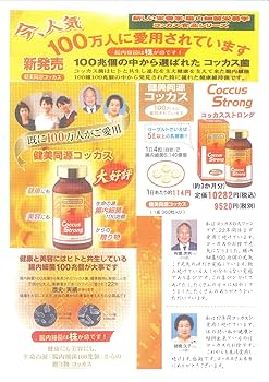 コッカスストロング360粒入x1瓶・アドバンス・送料無料　(代替品/画像参照) Amazon.co.jp: コッカス・ストロング(健美同源コッカス) 360粒入